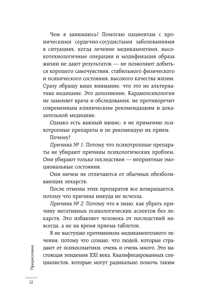 Psychosomatics of Heart Diseases. Effective Practices Against Heart Attack, Arrhythmia, and Vascular Diseases