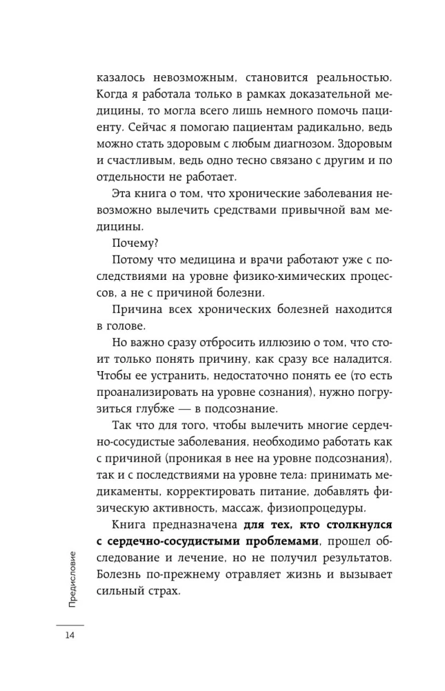 Psychosomatics of Heart Diseases. Effective Practices Against Heart Attack, Arrhythmia, and Vascular Diseases