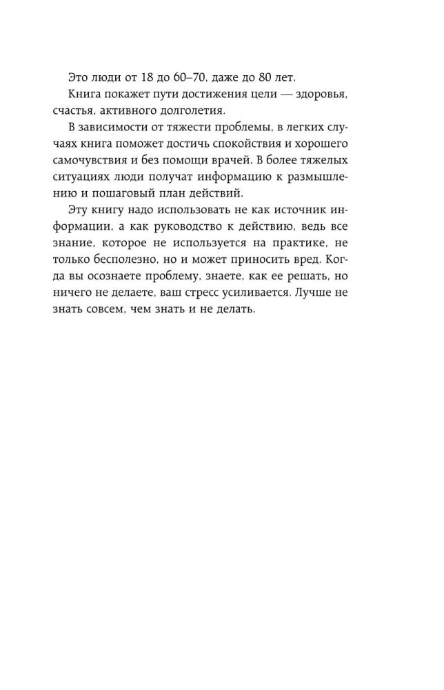 Psychosomatics of Heart Diseases. Effective Practices Against Heart Attack, Arrhythmia, and Vascular Diseases