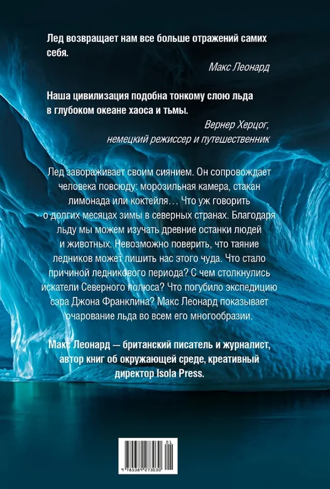 Šalti kerai: Ledas žmonijos istorijoje