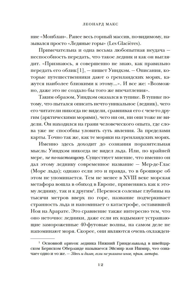 Šalti kerai: Ledas žmonijos istorijoje
