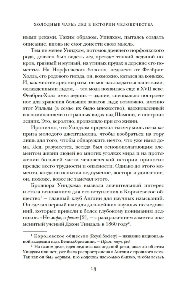 Šalti kerai: Ledas žmonijos istorijoje