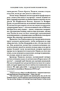 Šalti kerai: Ledas žmonijos istorijoje