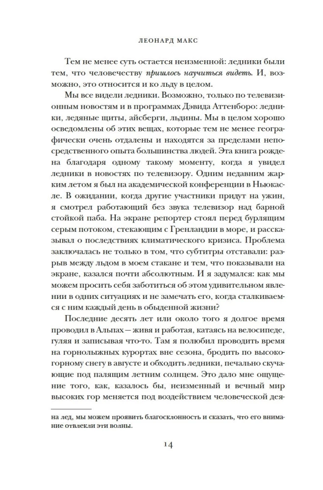 Šalti kerai: Ledas žmonijos istorijoje