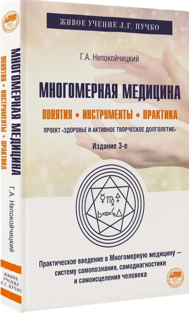 Dauddimensionālā medicīna. Jēdzieni. Rīki. Prakse