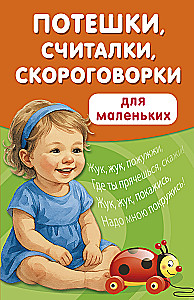 Nursery Rhymes, Counting Rhymes, Tongue Twisters for Little Ones