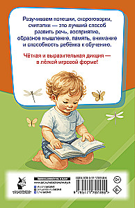 Nursery Rhymes, Counting Rhymes, Tongue Twisters for Little Ones