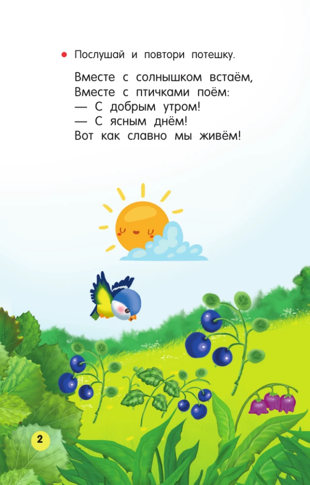 Nursery Rhymes, Counting Rhymes, Tongue Twisters for Little Ones