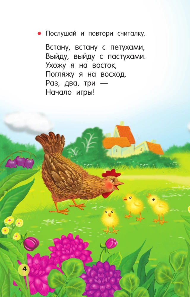Nursery Rhymes, Counting Rhymes, Tongue Twisters for Little Ones