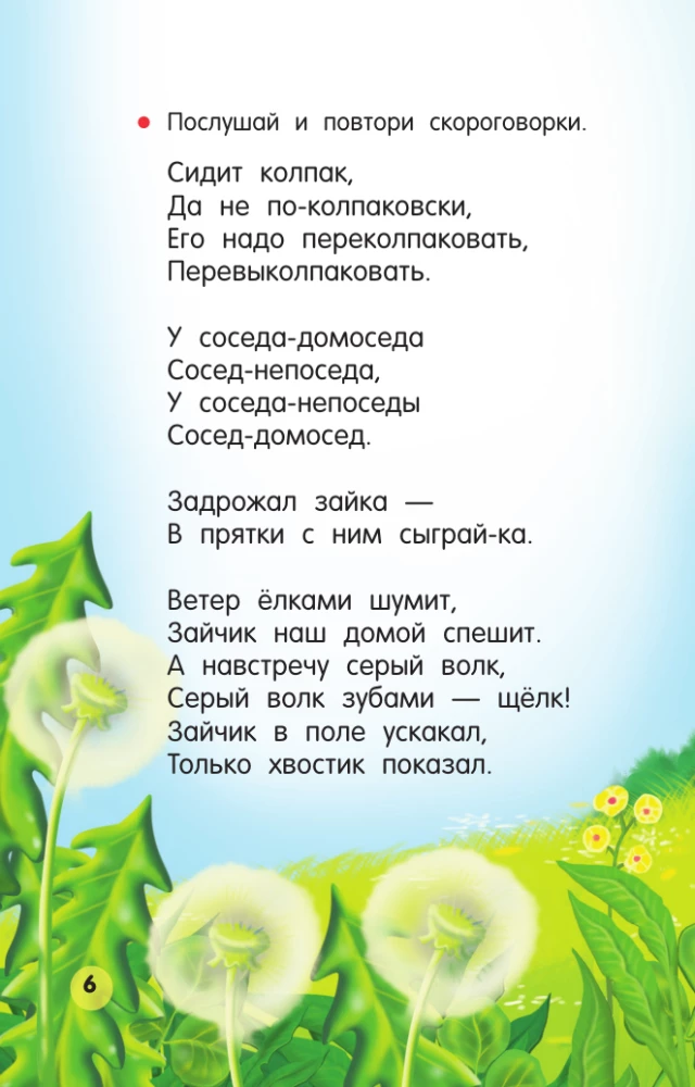 Nursery Rhymes, Counting Rhymes, Tongue Twisters for Little Ones