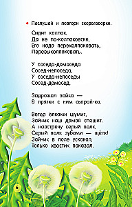 Nursery Rhymes, Counting Rhymes, Tongue Twisters for Little Ones
