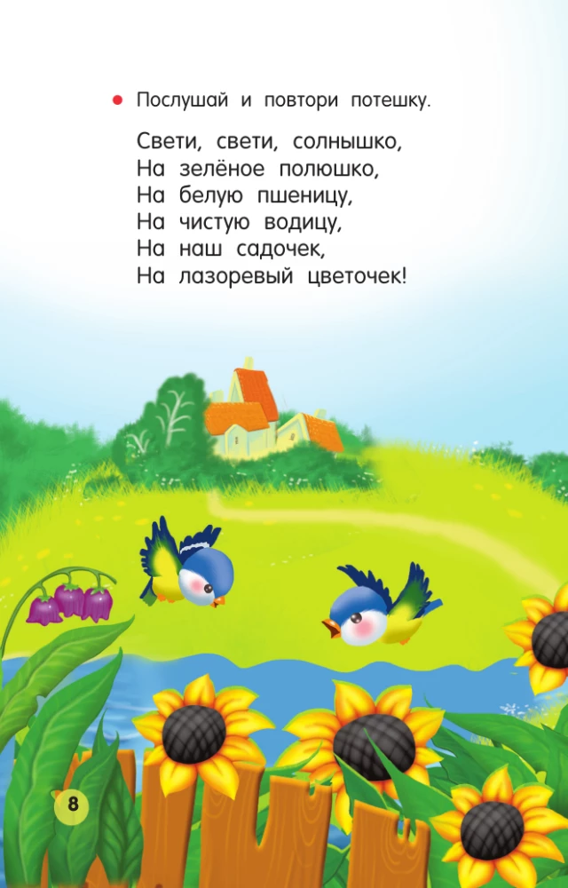 Nursery Rhymes, Counting Rhymes, Tongue Twisters for Little Ones