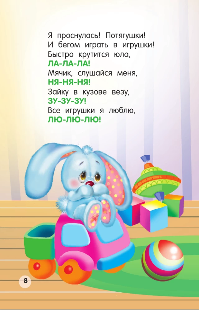 Wiersze-gadżety do rozpoczęcia mowy — zdjęcie 9