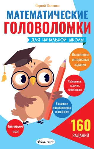 Mathematische Rätsel für die Grundschule