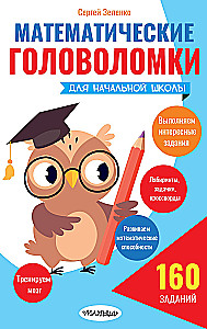 Mathematische Rätsel für die Grundschule