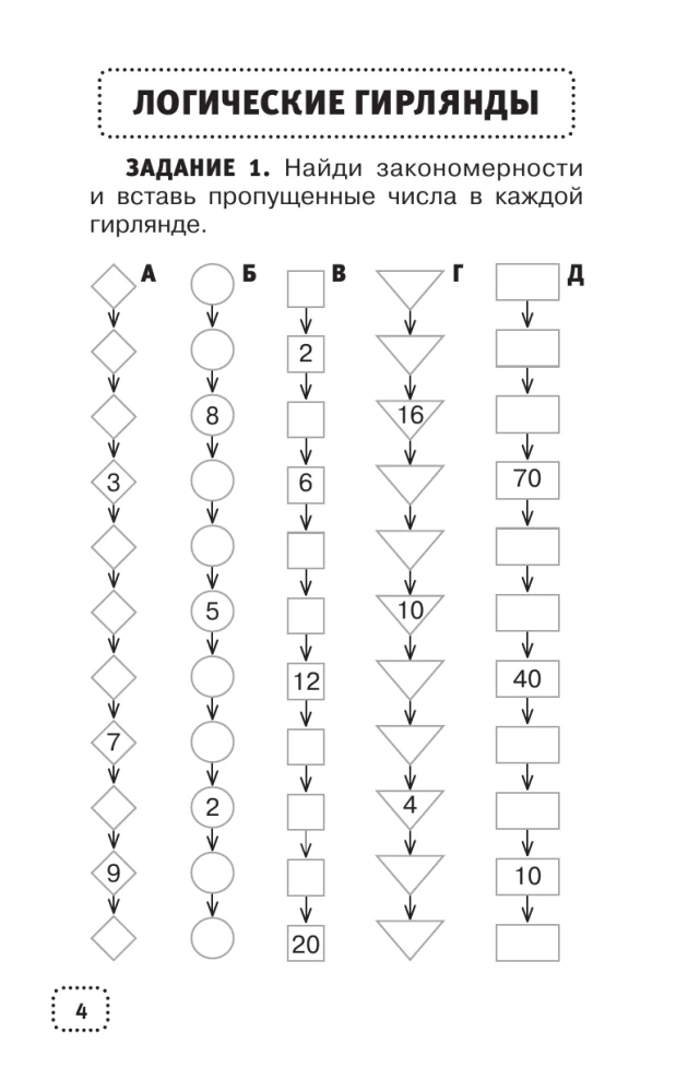 Mathematische Rätsel für die Grundschule