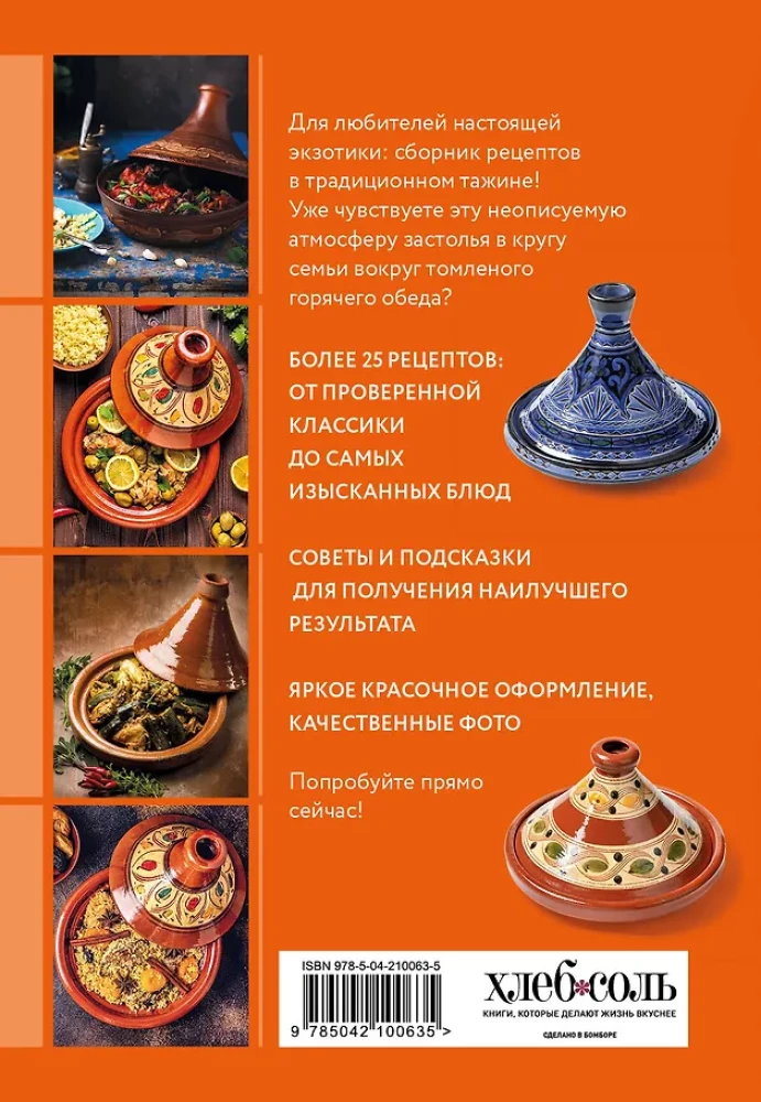 Gotowanie w tajinie. Zbiór najlepszych przepisów