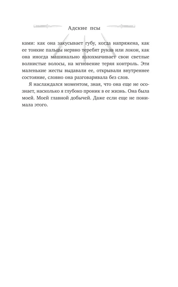 Адские псы