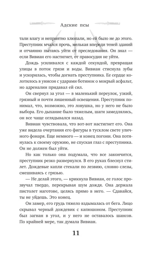 Адские псы
