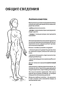 Anatomy of Movement: The Human Body