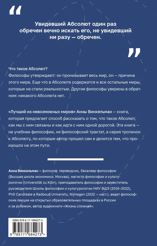 Najlepszy z niemożliwych światów. Filozoficzne ścieżki do Absolutu