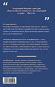 Najlepszy z niemożliwych światów. Filozoficzne ścieżki do Absolutu
