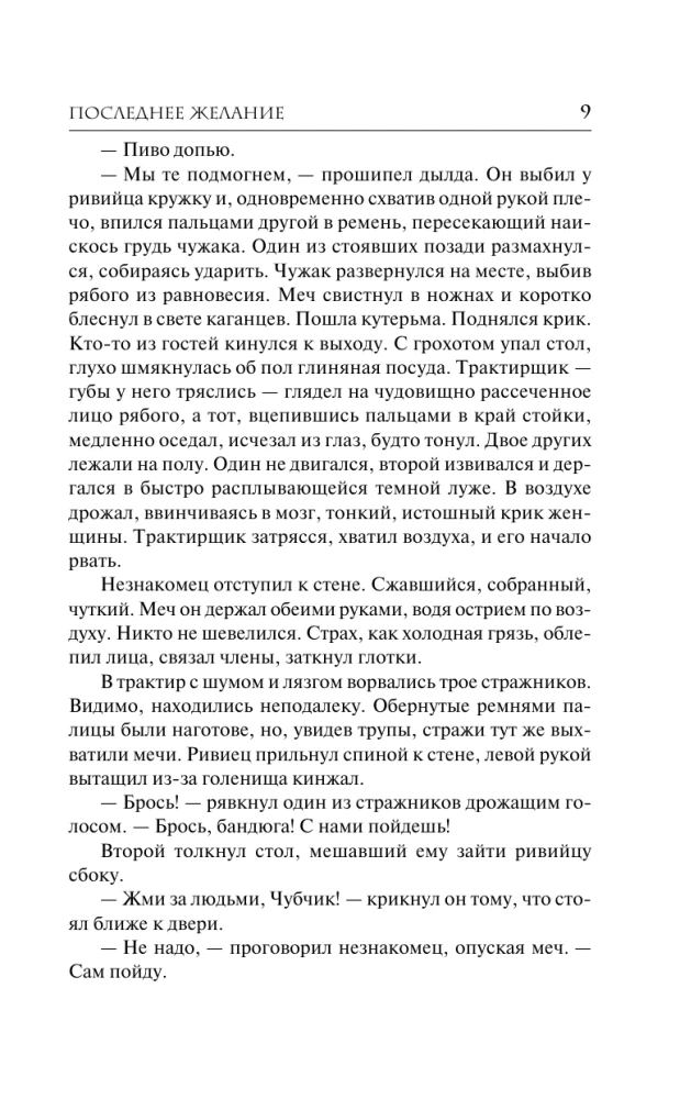Последнее желание