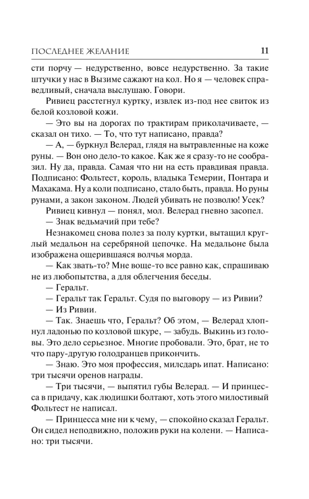 Последнее желание