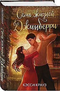 Sieben Leben von Jinberry