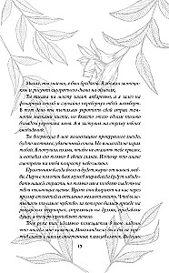 Sieben Leben von Jinberry