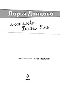 Baba-Jaga Instinkt