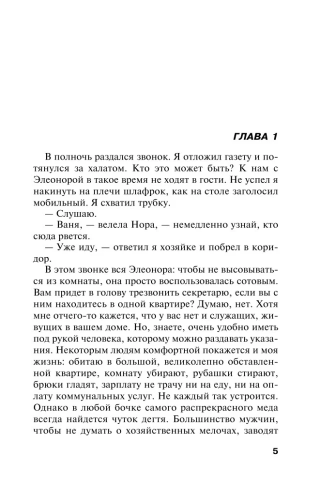 Baba-Jaga Instinkt