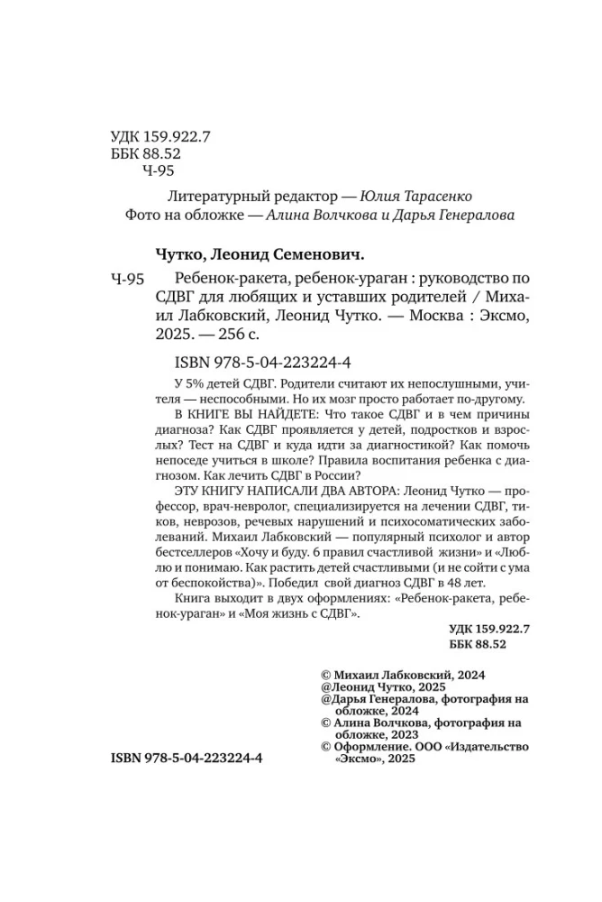 Ребенок-ракета, ребенок-ураган. Руководство по СДВГ для любящих и уставших родителей (покет)