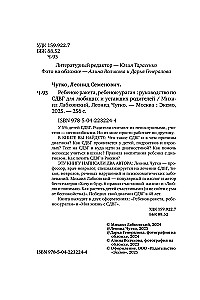 Ребенок-ракета, ребенок-ураган. Руководство по СДВГ для любящих и уставших родителей (покет)