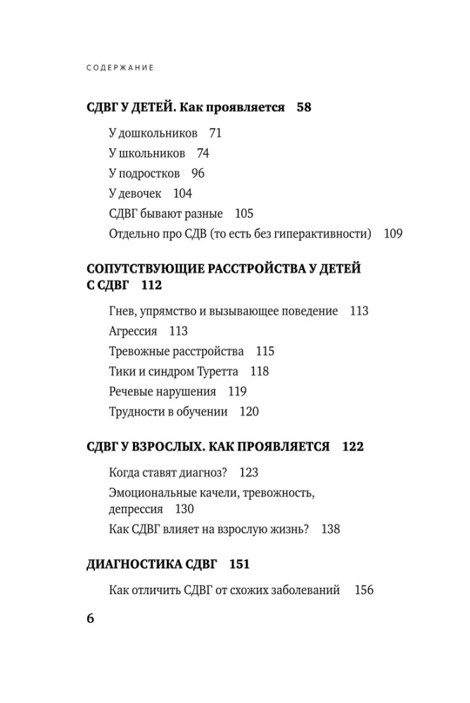 Ребенок-ракета, ребенок-ураган. Руководство по СДВГ для любящих и уставших родителей (покет)