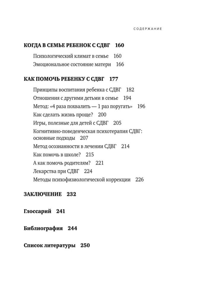 Ребенок-ракета, ребенок-ураган. Руководство по СДВГ для любящих и уставших родителей (покет)