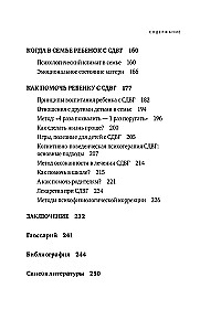 Ребенок-ракета, ребенок-ураган. Руководство по СДВГ для любящих и уставших родителей (покет)