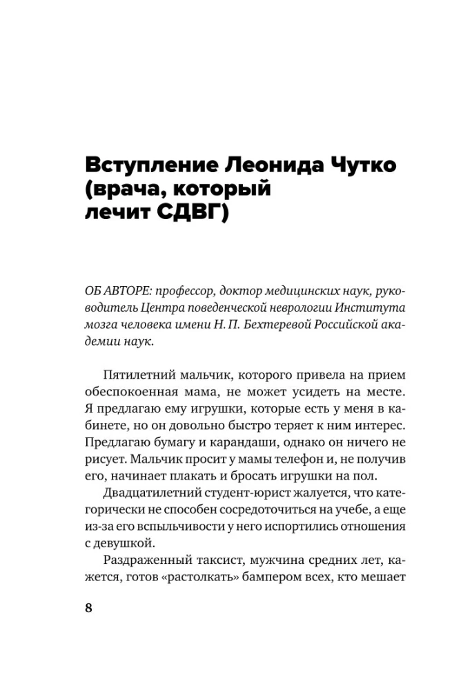 Ребенок-ракета, ребенок-ураган. Руководство по СДВГ для любящих и уставших родителей (покет)