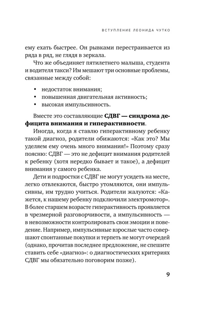 Ребенок-ракета, ребенок-ураган. Руководство по СДВГ для любящих и уставших родителей (покет)