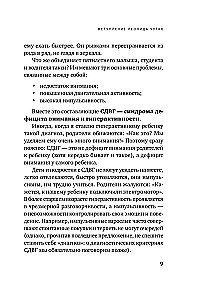 Ребенок-ракета, ребенок-ураган. Руководство по СДВГ для любящих и уставших родителей (покет)