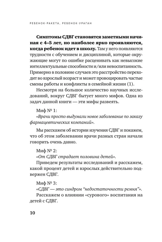 Ребенок-ракета, ребенок-ураган. Руководство по СДВГ для любящих и уставших родителей (покет)
