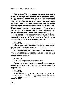 Ребенок-ракета, ребенок-ураган. Руководство по СДВГ для любящих и уставших родителей (покет)