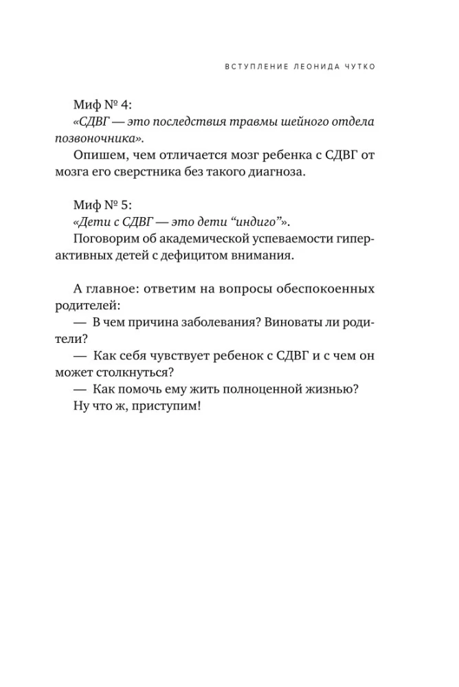 Ребенок-ракета, ребенок-ураган. Руководство по СДВГ для любящих и уставших родителей (покет)