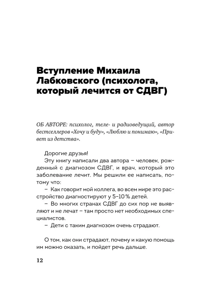 Ребенок-ракета, ребенок-ураган. Руководство по СДВГ для любящих и уставших родителей (покет)