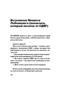 Ребенок-ракета, ребенок-ураган. Руководство по СДВГ для любящих и уставших родителей (покет)