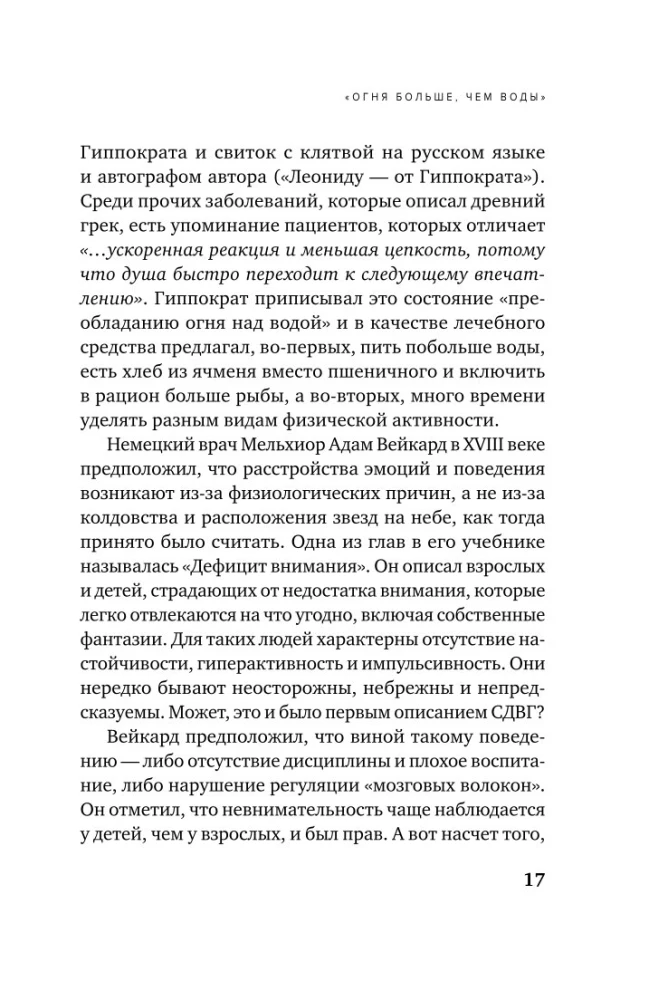 Ребенок-ракета, ребенок-ураган. Руководство по СДВГ для любящих и уставших родителей (покет)