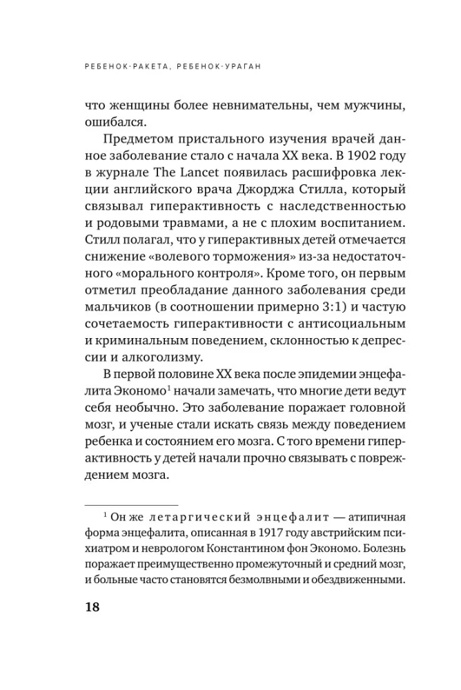 Ребенок-ракета, ребенок-ураган. Руководство по СДВГ для любящих и уставших родителей (покет)