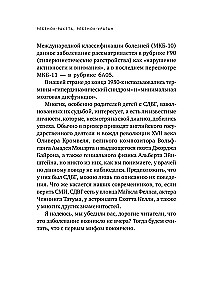 Ребенок-ракета, ребенок-ураган. Руководство по СДВГ для любящих и уставших родителей (покет)