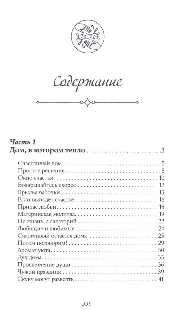 Лазурная книга. Истории ясного неба для души, чтобы замедлиться, вдохновиться и услышать себя