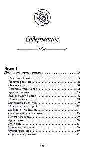 Лазурная книга. Истории ясного неба для души, чтобы замедлиться, вдохновиться и услышать себя
